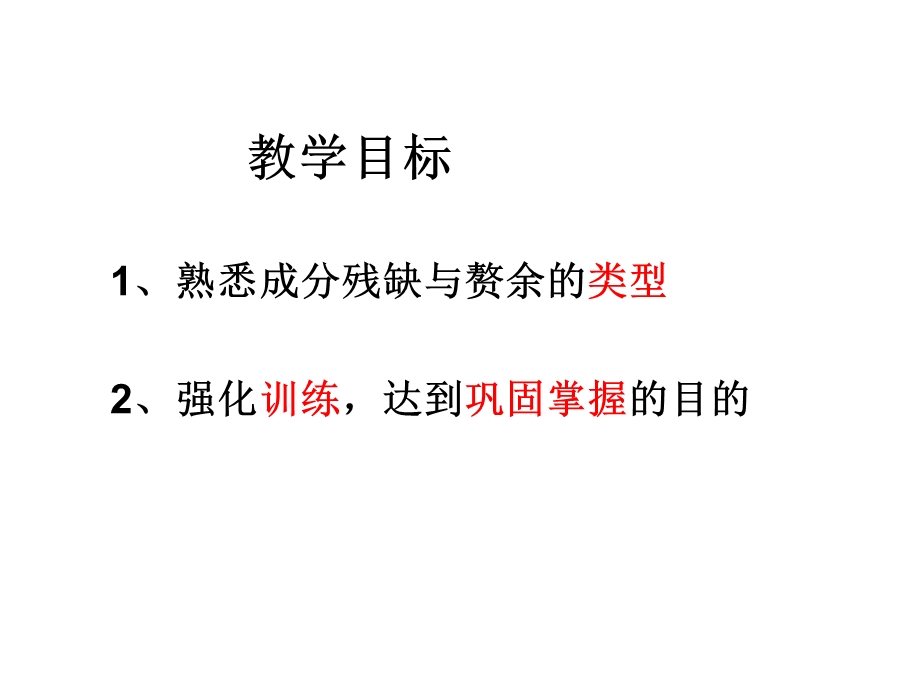 成分残缺或赘余小马.ppt_第2页