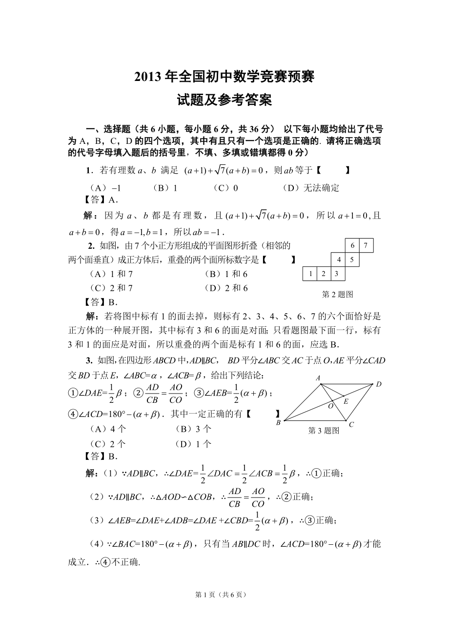 数学竞赛预赛答案.doc_第1页