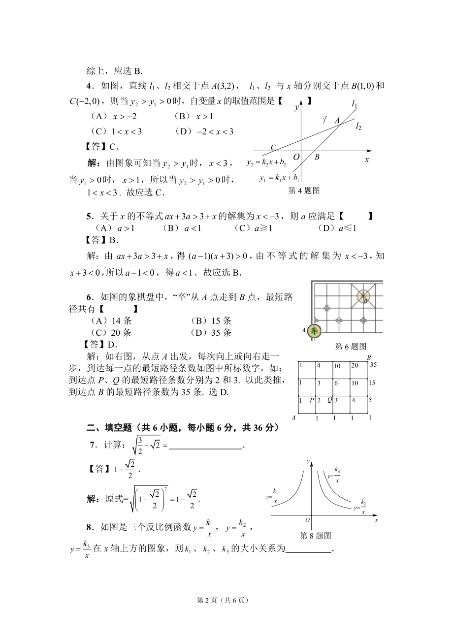 数学竞赛预赛答案.doc_第2页