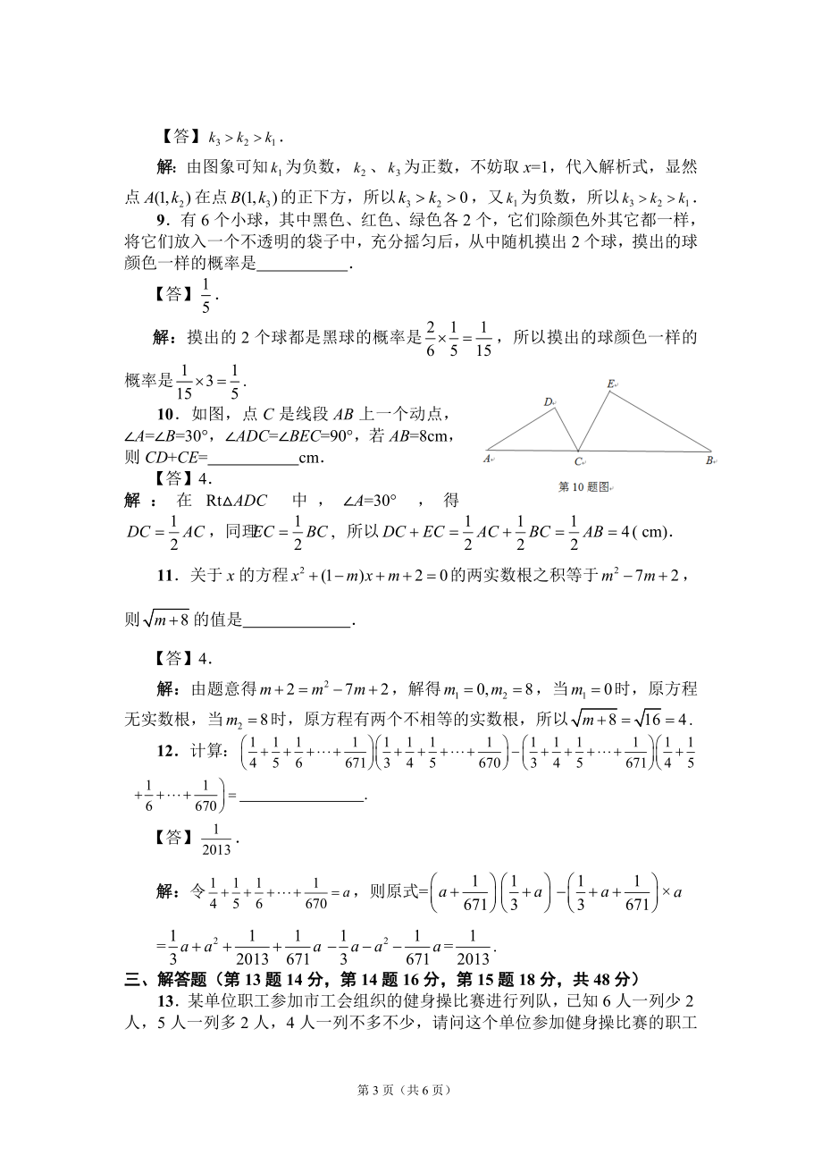 数学竞赛预赛答案.doc_第3页