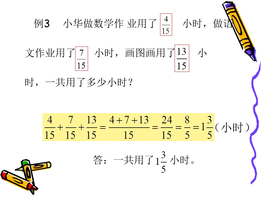 分数的加法和减法.ppt_第3页