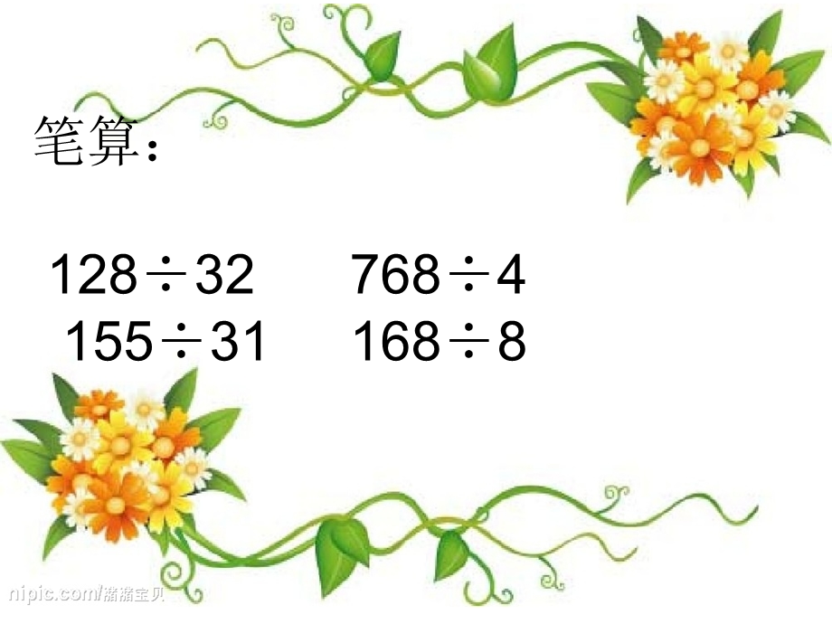 人教版四年级数学上册第五单元笔算除法例47.ppt_第3页