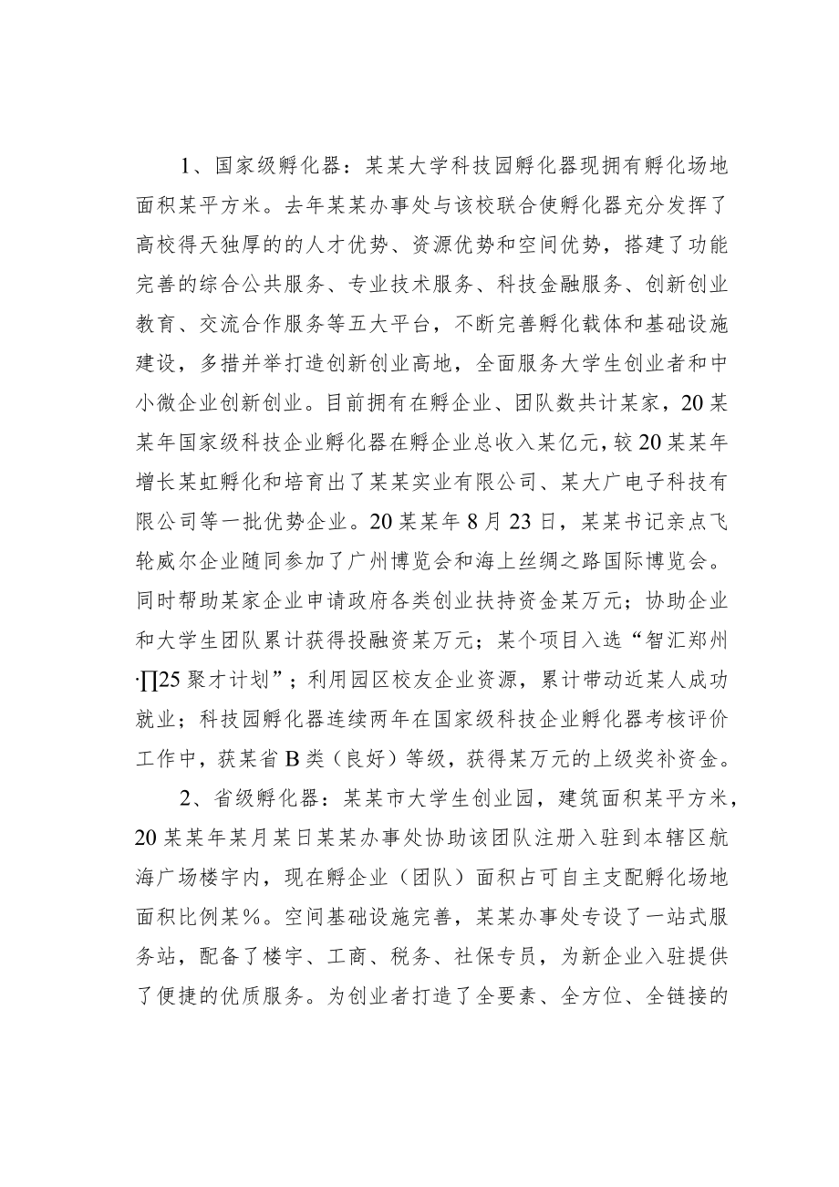 关于建设某某街道楼宇经济企业高端加速器的议案.docx_第2页