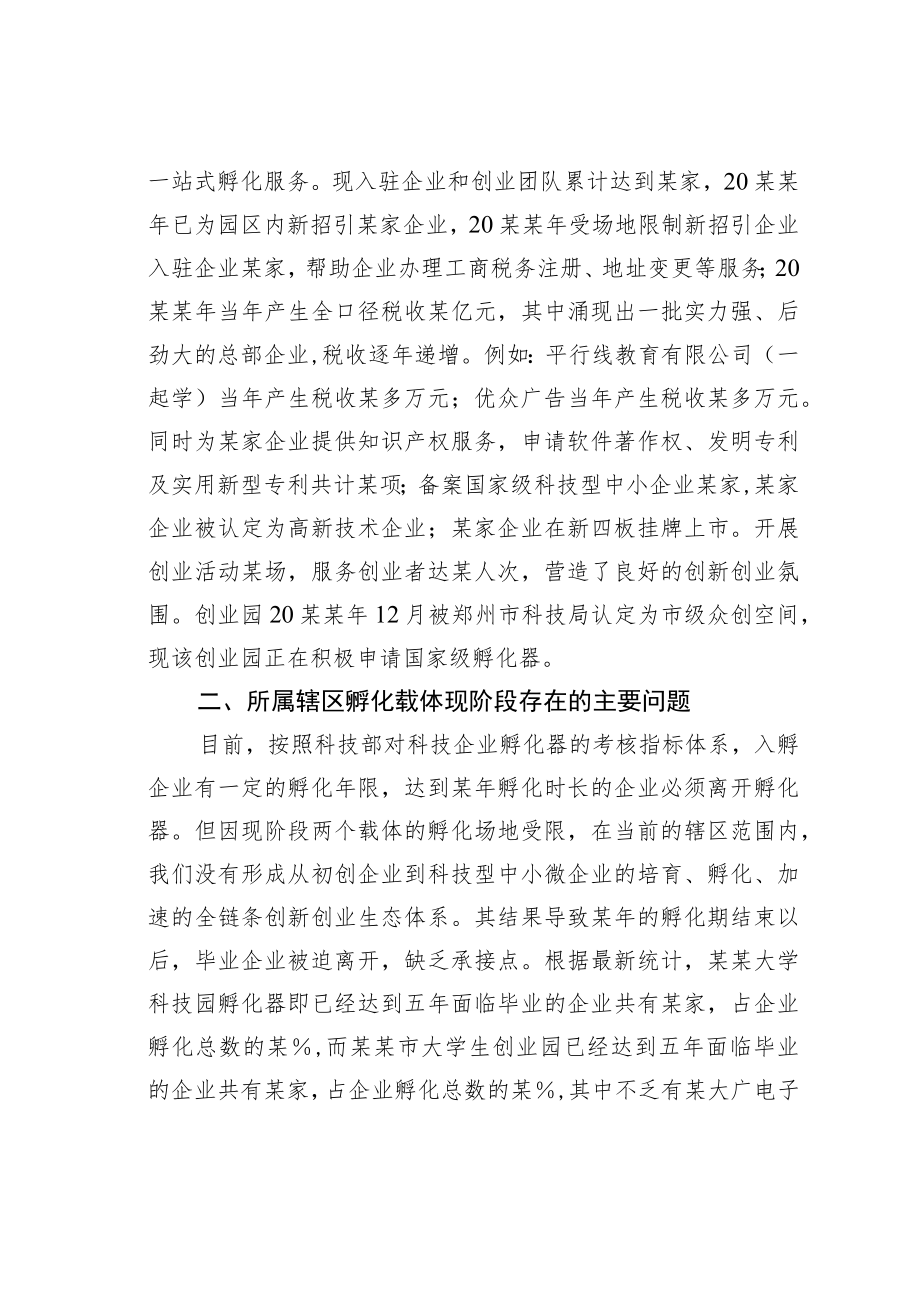 关于建设某某街道楼宇经济企业高端加速器的议案.docx_第3页