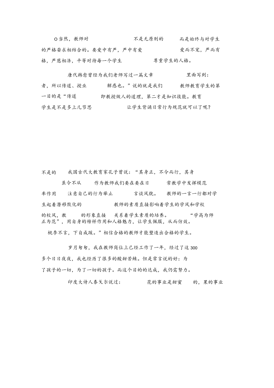 师德师风演讲稿2 篇.docx_第3页