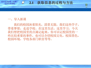 获取信息的过程与方法.ppt