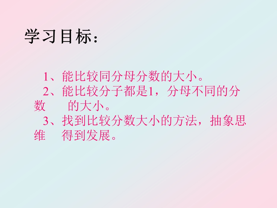 分数比大小课件(北师大版三年级数学下册课件).ppt_第2页