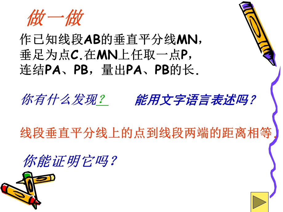 线段的垂直平分线课件.ppt_第2页