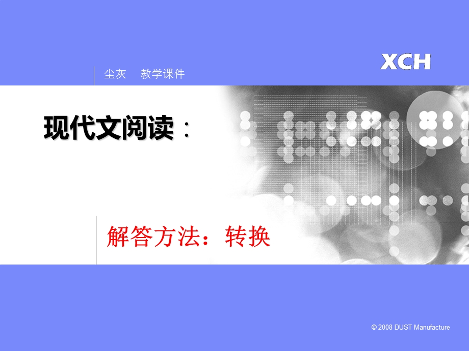 现代文阅读答题技巧(方法、格式、术语).ppt_第1页