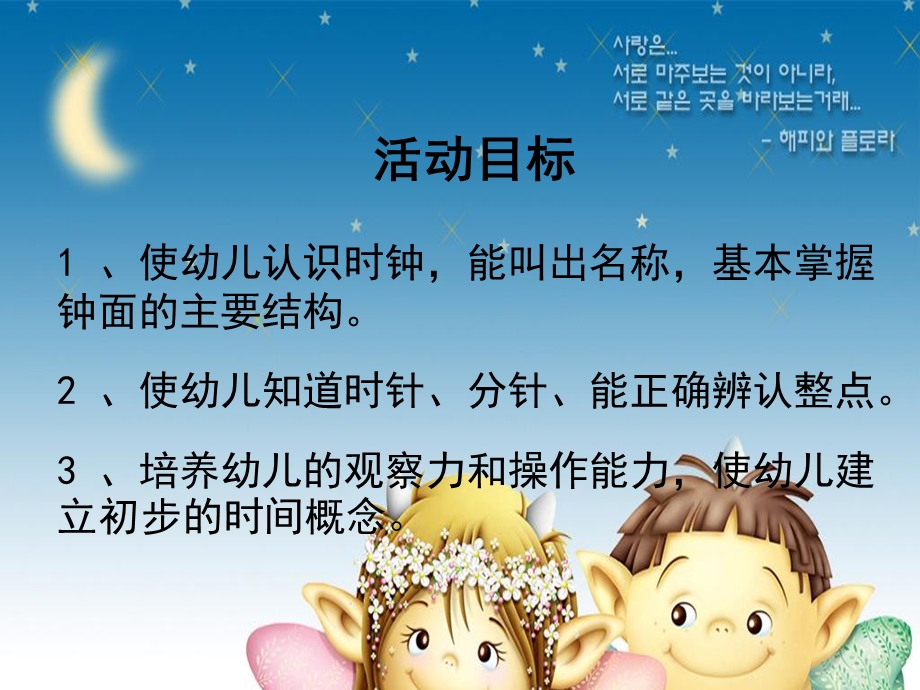 幼儿园大班认识时钟.ppt_第2页