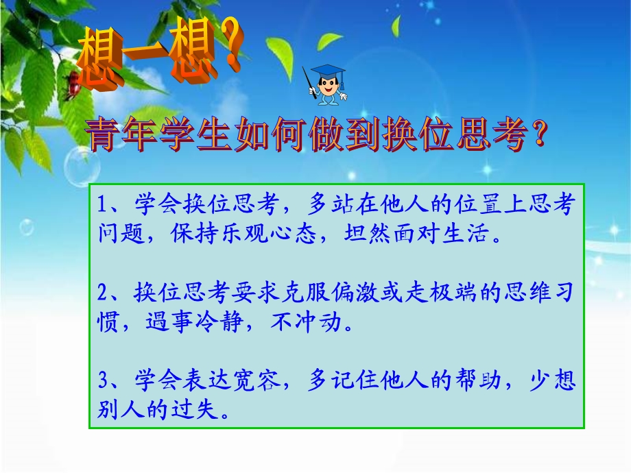 己所不欲_勿施于人.ppt_第2页