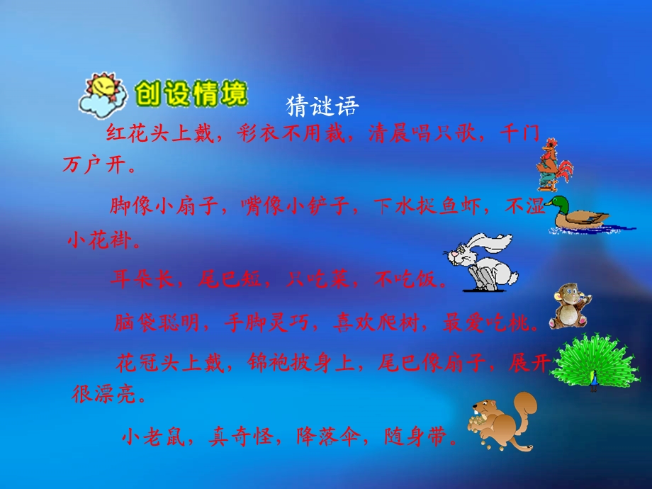 比尾巴课件(新课标人教版一年级上册语文课件).ppt_第2页