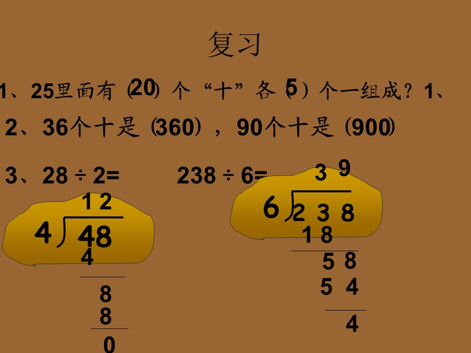 人教版小学数学三年级下册课件：4、一位数除以三位数的除法.ppt_第3页