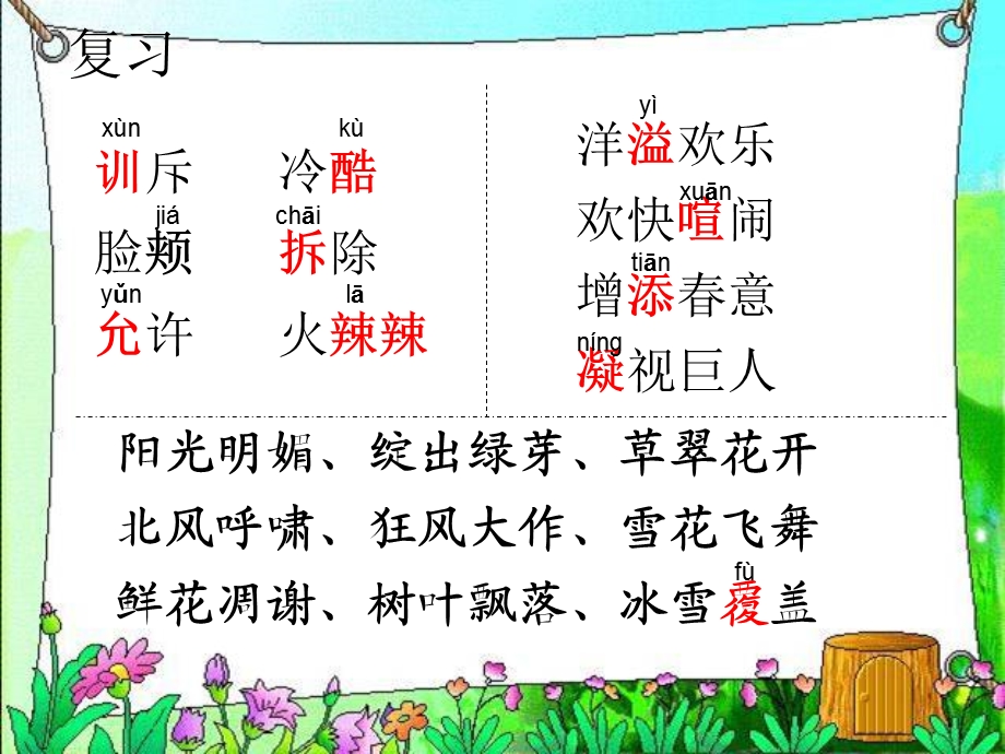 巨人的花园_课件肖杨.ppt_第2页