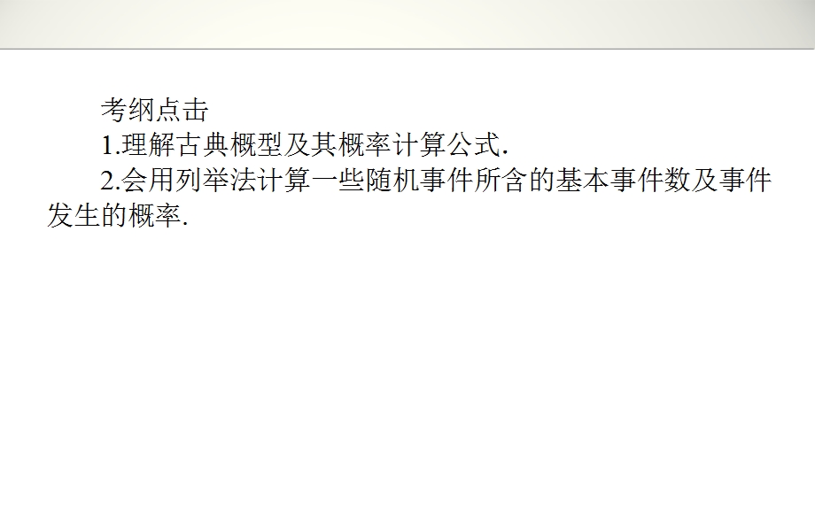 统计概率古典概型.ppt_第2页