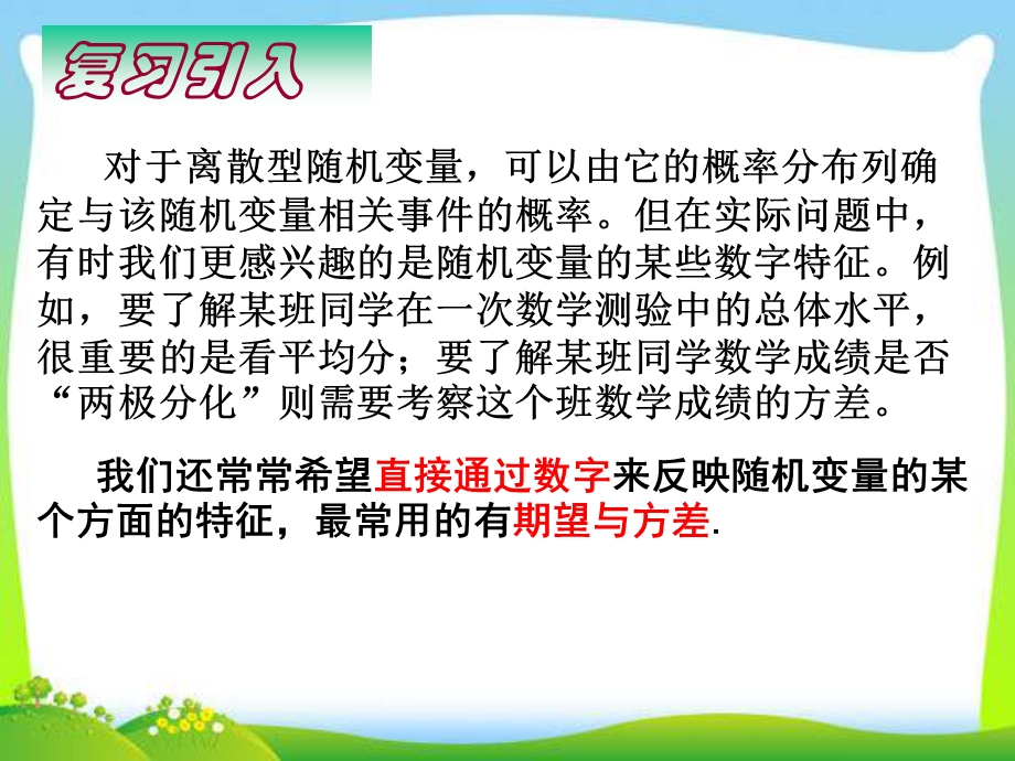 【数学】231《离散型随机变量的均值》课件（新人教A版选修2-3）.ppt_第3页