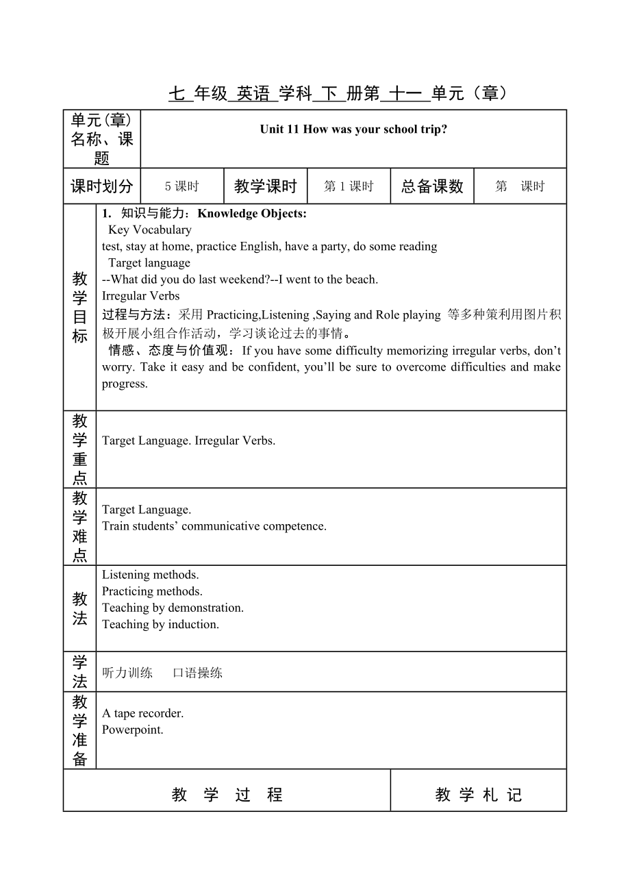 七下11单元教学设计.doc_第1页