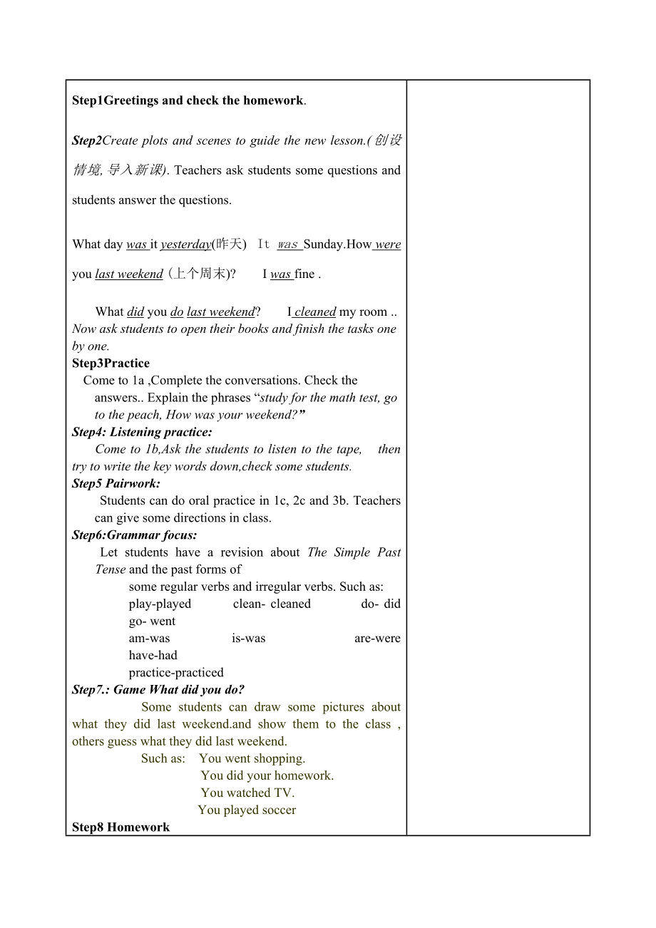 七下11单元教学设计.doc_第2页