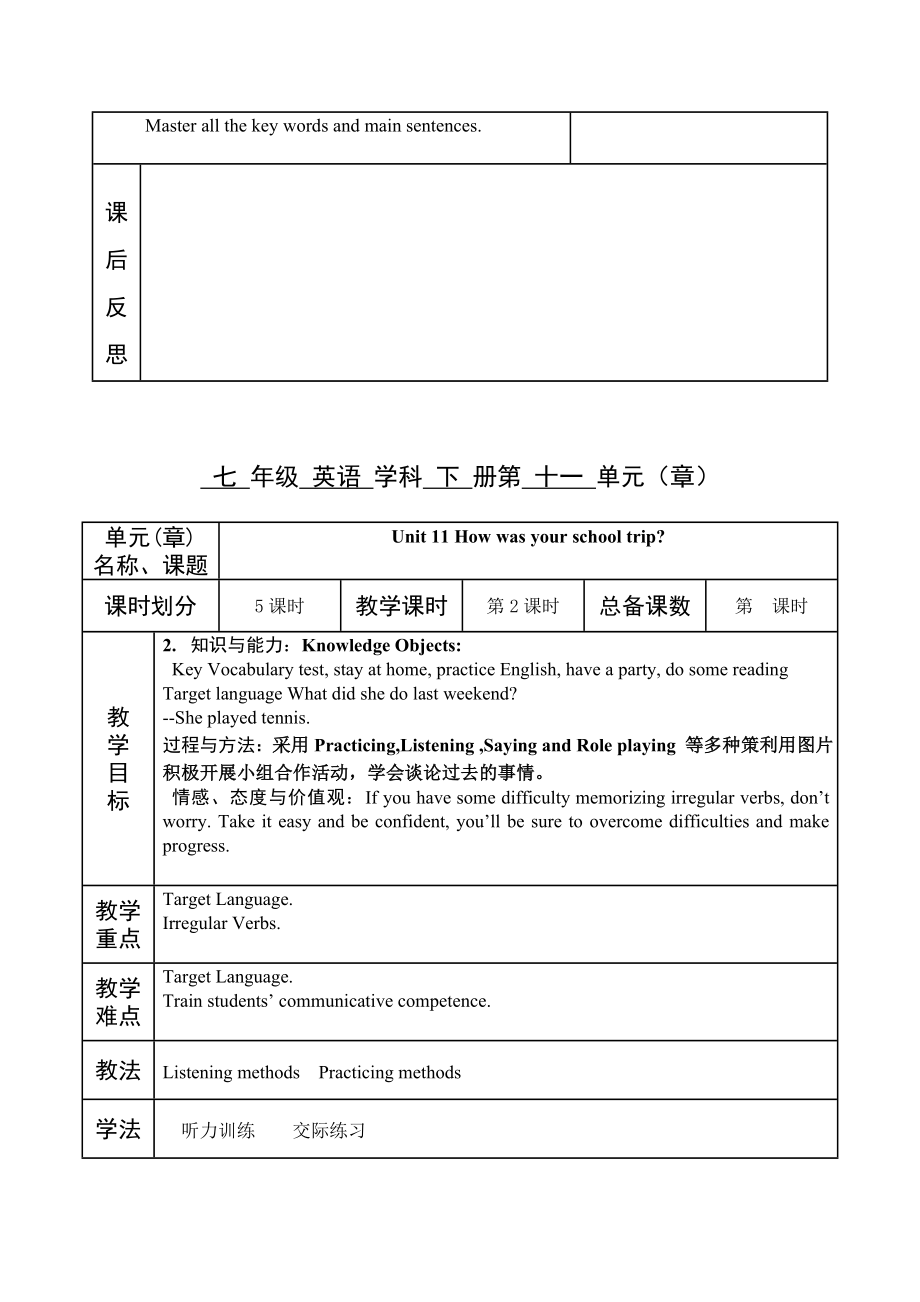 七下11单元教学设计.doc_第3页