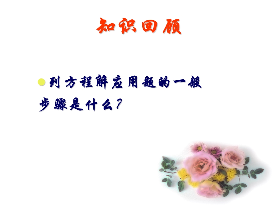 用方程解决问题(3).ppt_第2页