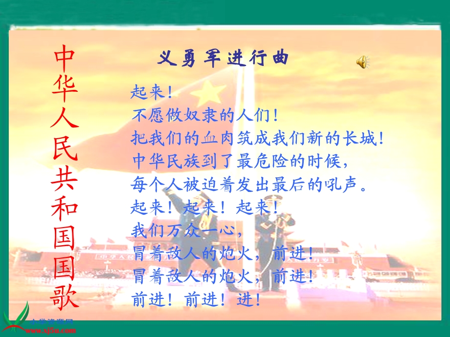 （北师大版）三年级语文上册课件国徽.ppt_第2页