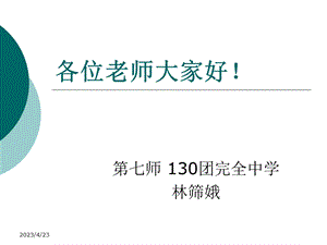 表格数据处理说课稿.ppt