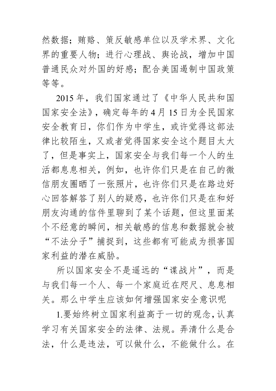 校团委书记在第10周升旗仪式上的讲话.docx_第2页