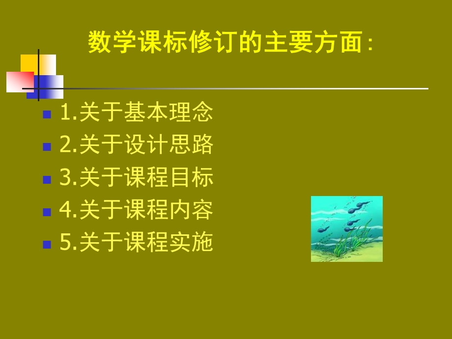 ：把握课标的新变化深化课堂教学改革（二）.ppt_第2页