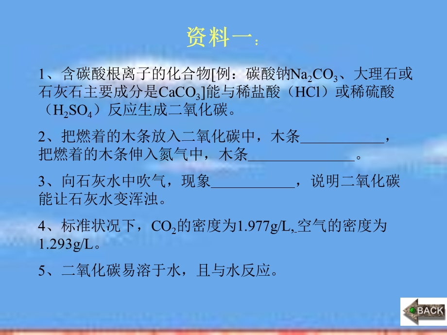 课题2二氧化碳制取的研究2.ppt_第3页