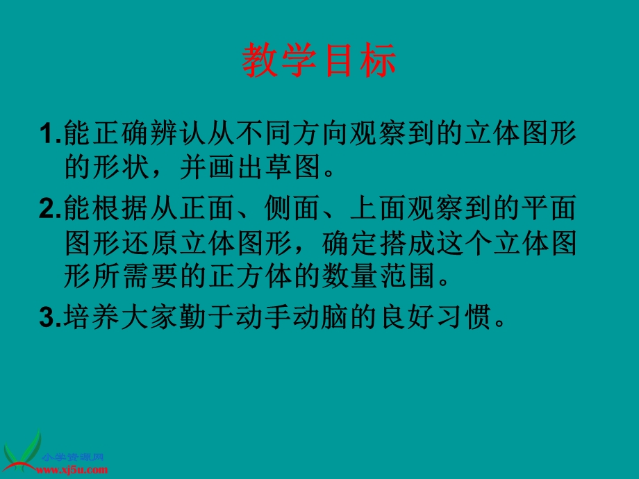 北师大版数学六年级上册《搭一搭》PPT课件之二.ppt_第2页