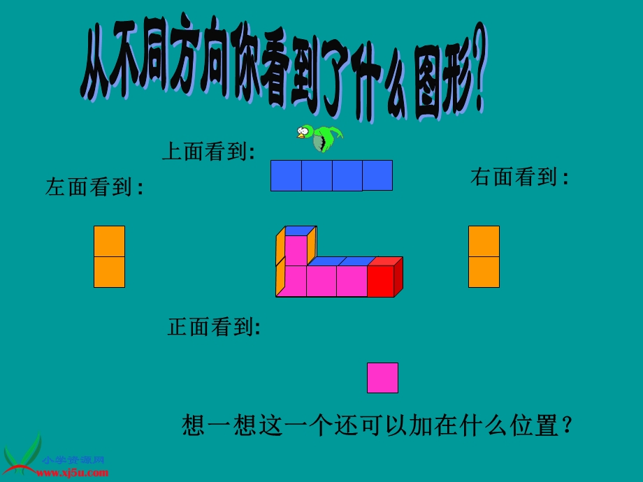 北师大版数学六年级上册《搭一搭》PPT课件之二.ppt_第3页