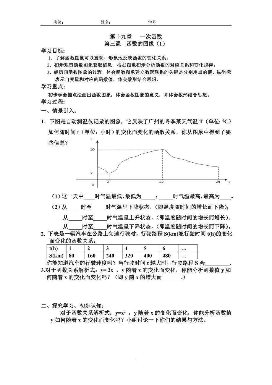 函数图象研学案.doc_第1页