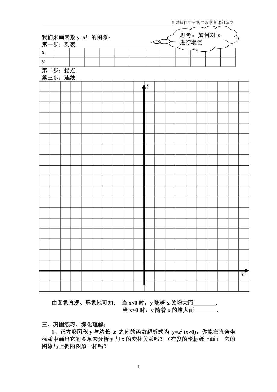 函数图象研学案.doc_第2页