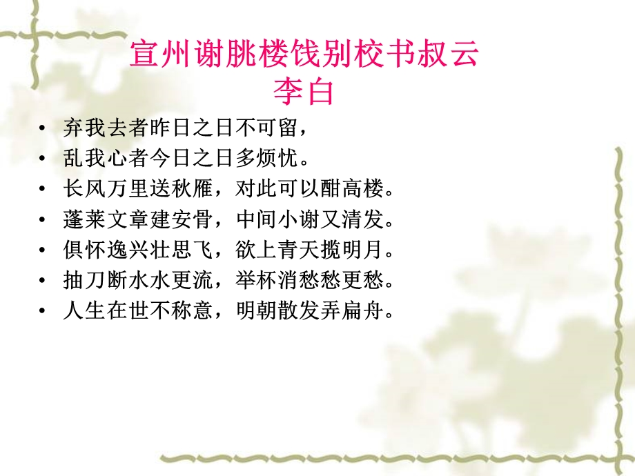 宣州谢朓楼饯别校.ppt_第2页