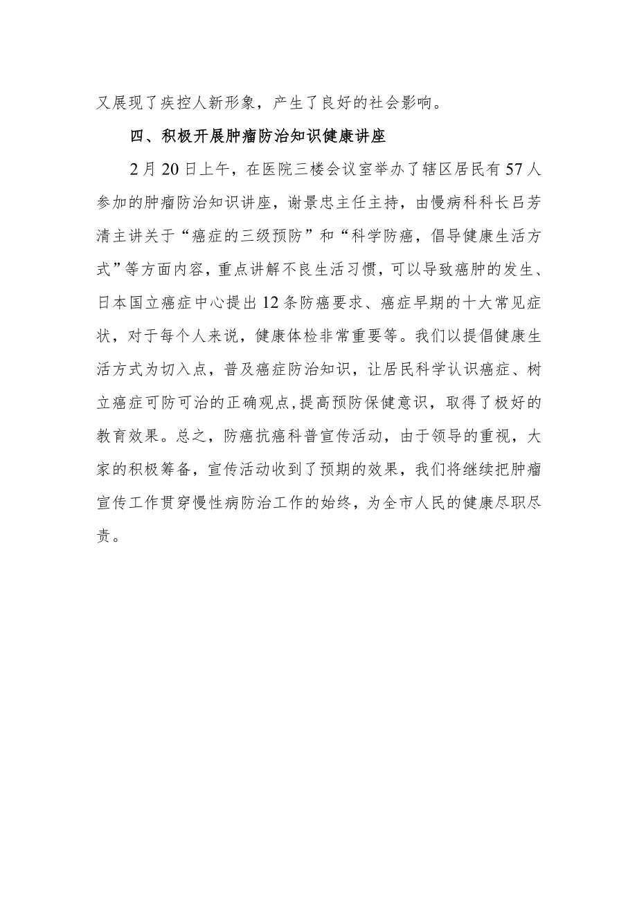 医院2023年度肿瘤防治宣传周活动总结.docx_第2页