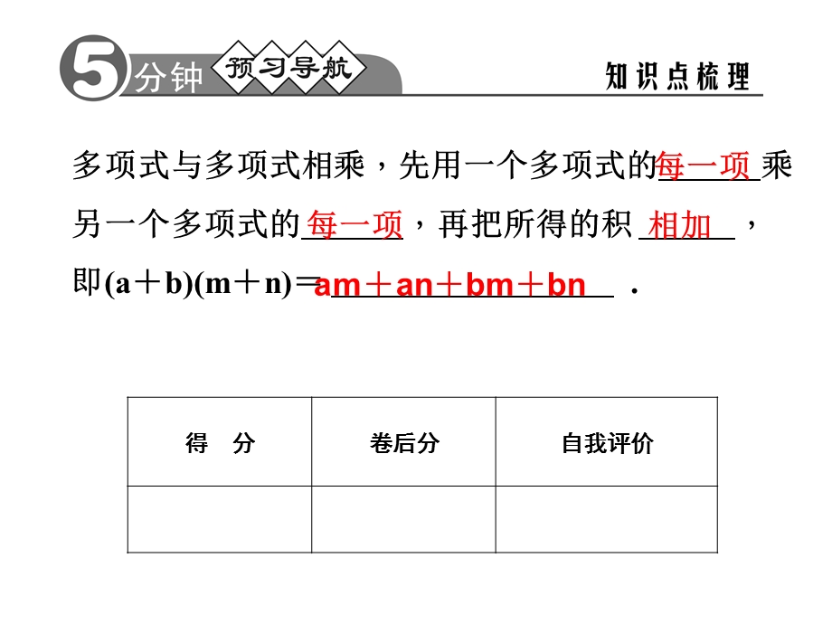 多项式乘多项式练习题.ppt_第3页