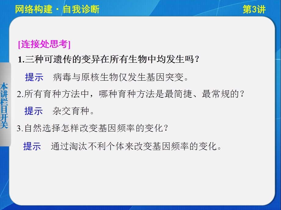 专题四、3变异、育种和进化.ppt_第3页