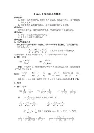 1712分式的基本性质.doc