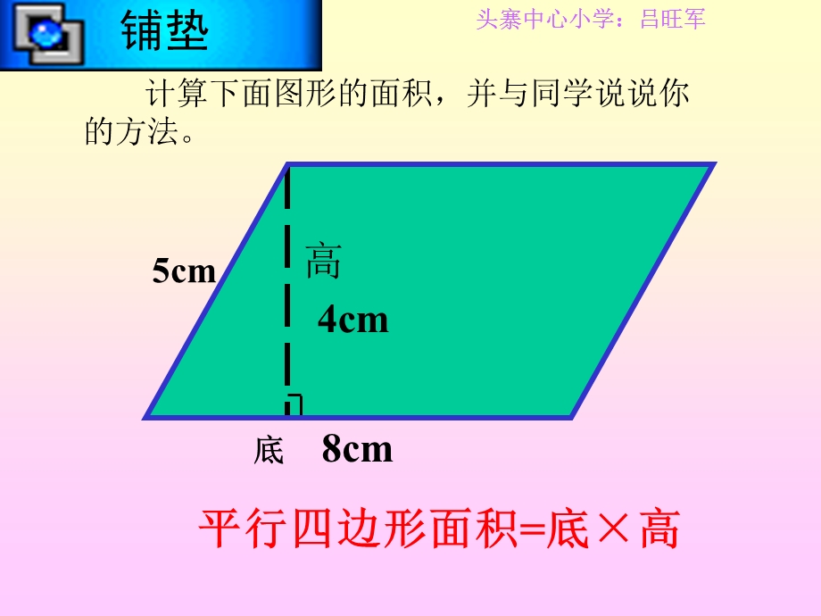 北师大版数学五年级上册《三角形的面积》PPT课件(1).ppt_第3页