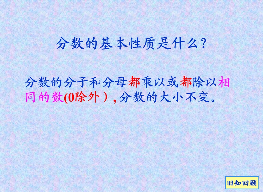 人教版五年级数学下册《分数的基本性质》练习课课件.ppt_第2页