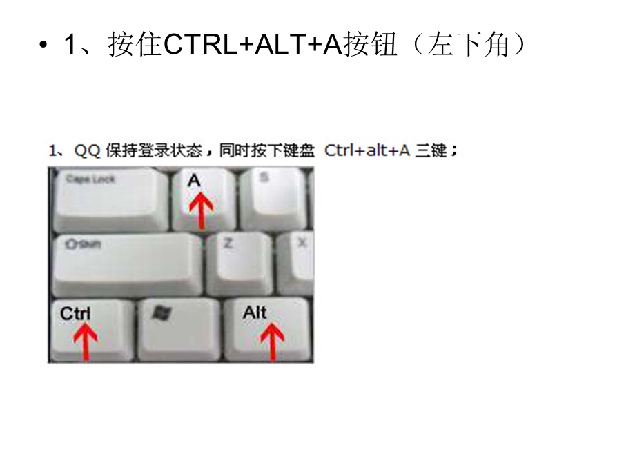 QQ截图使用教程.ppt_第2页