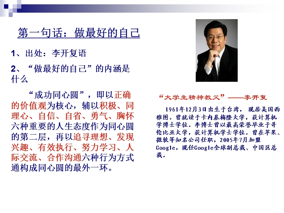 高一新生励志讲座.ppt_第2页