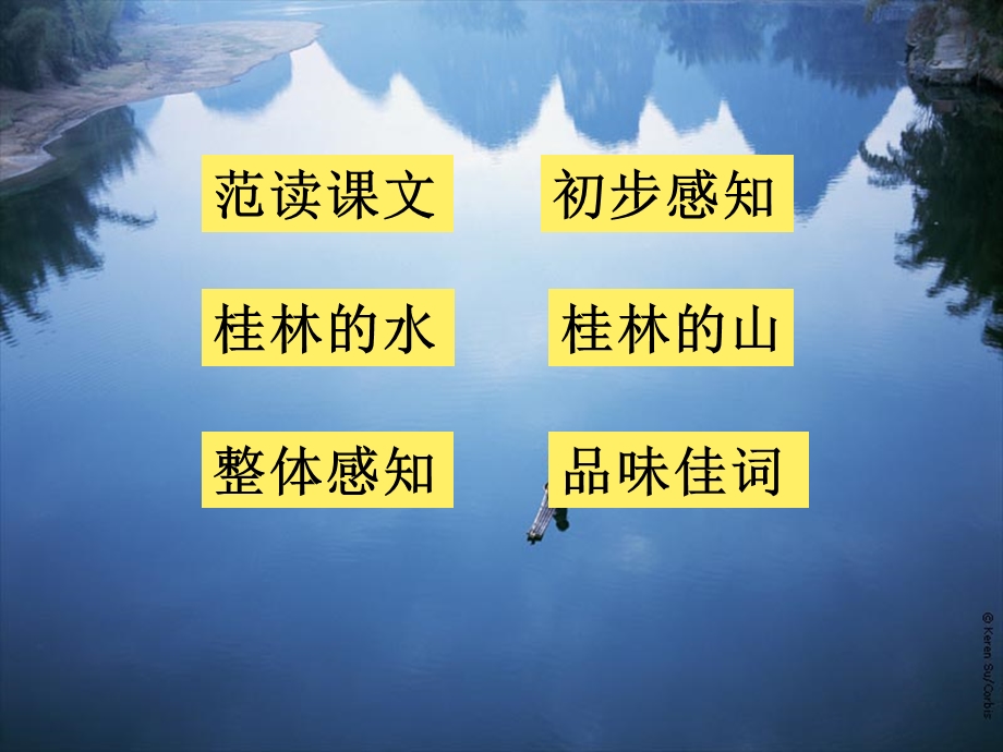 《桂林山水》课件 (5).ppt_第2页