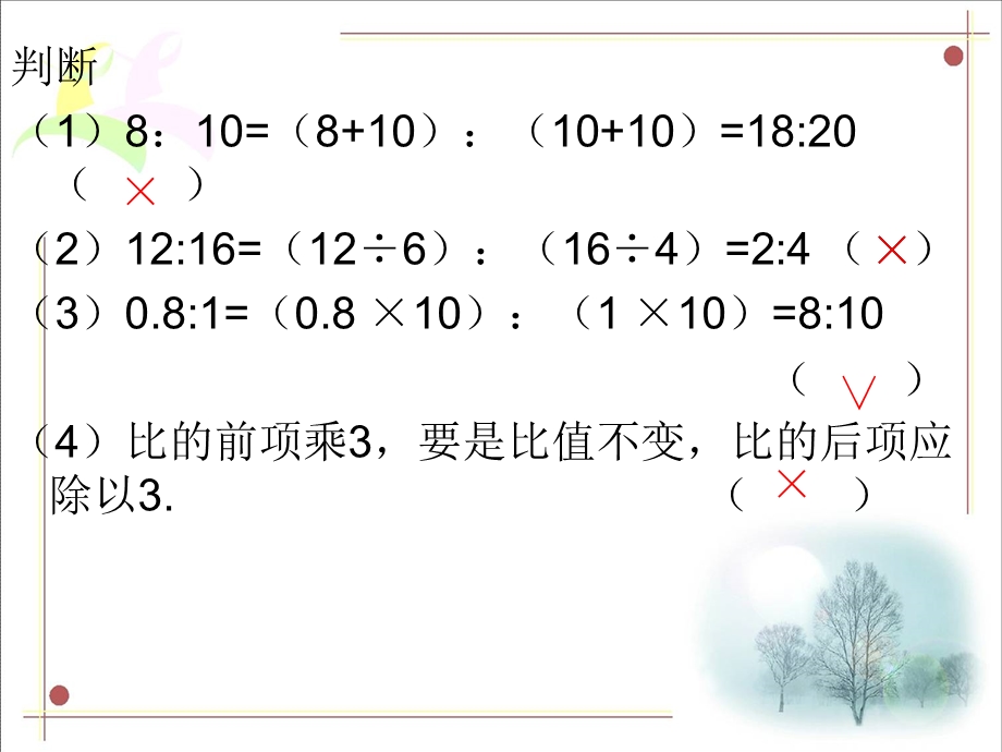 比的基本性质修改稿2.ppt_第3页