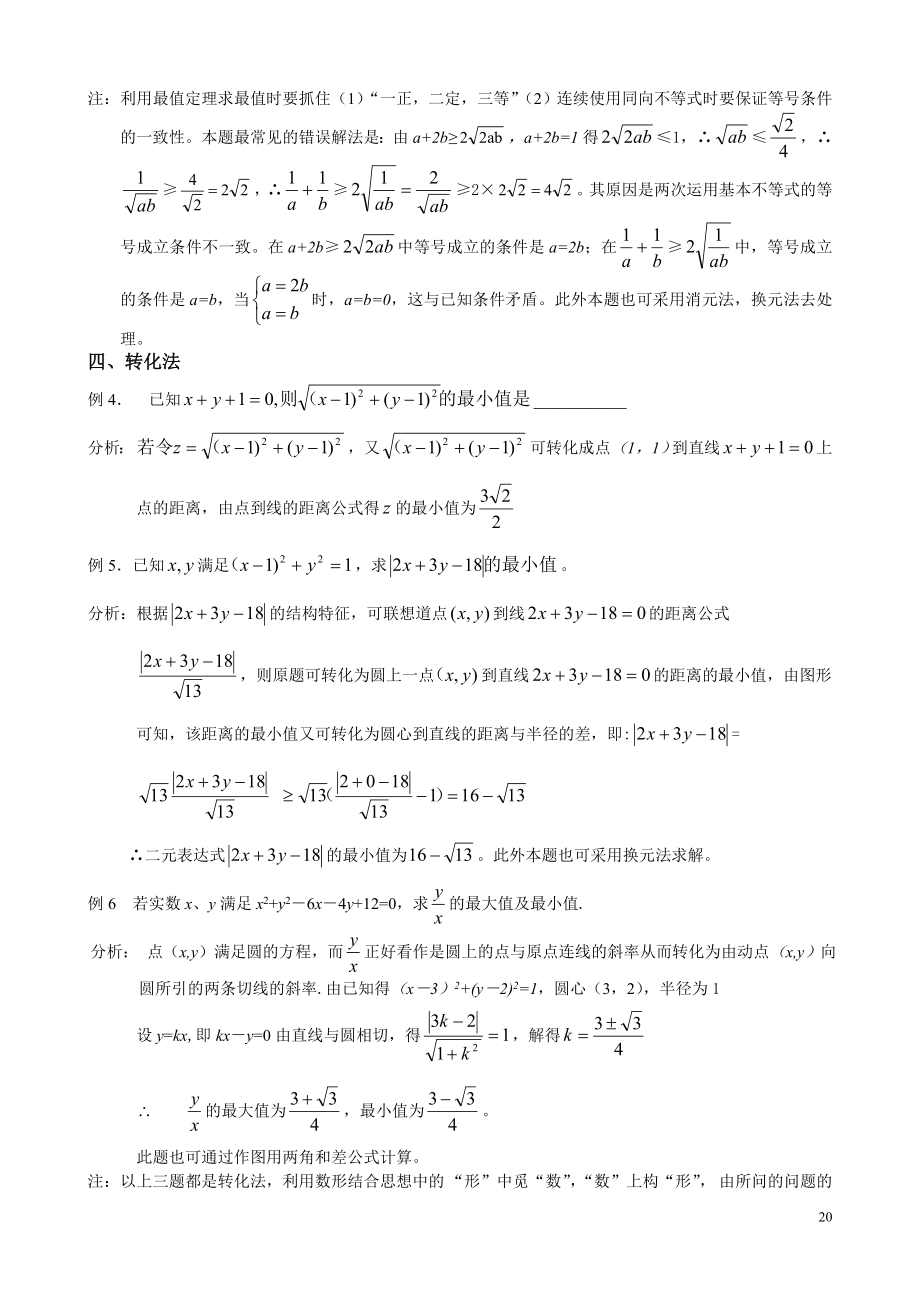 二元函数取值范围的求法.doc_第2页