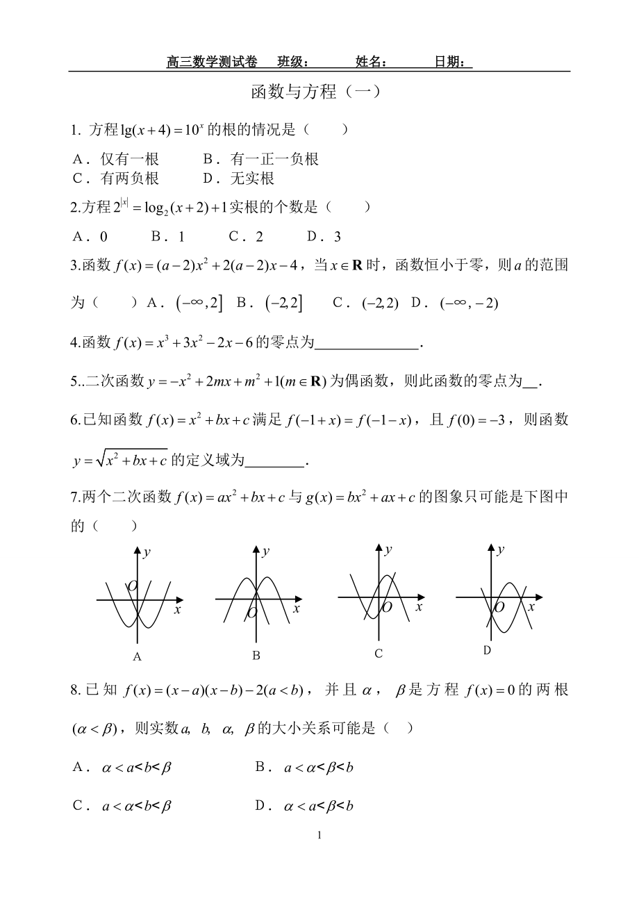 函数与方程小测卷.doc_第1页