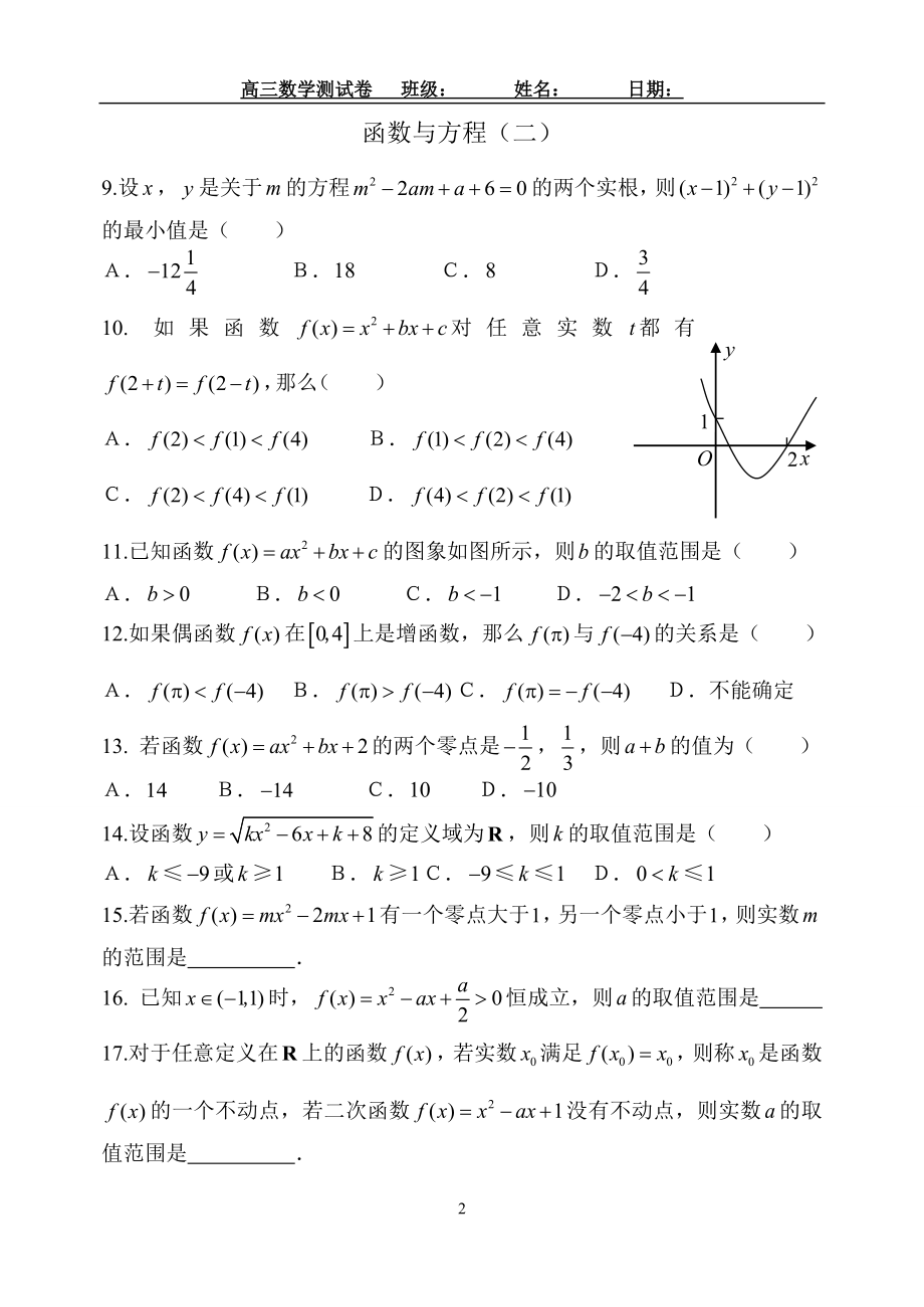 函数与方程小测卷.doc_第2页