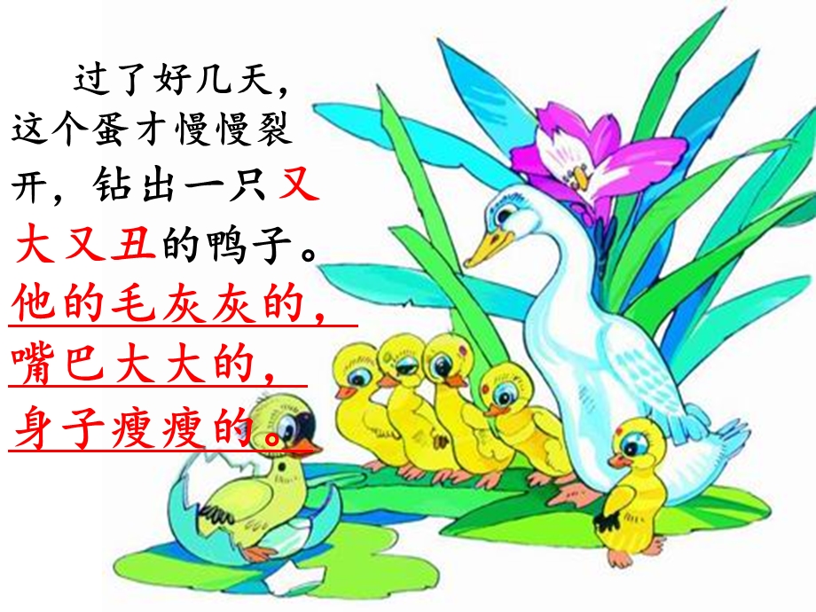 《丑小鸭》课件 (2).ppt_第3页