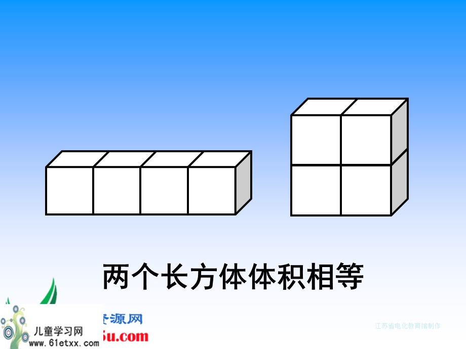 课件体积单位(3).ppt_第2页