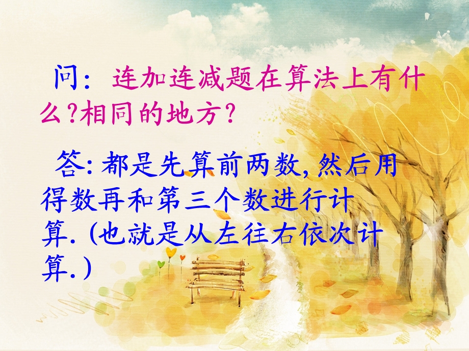 《加减混合》课件.ppt_第3页